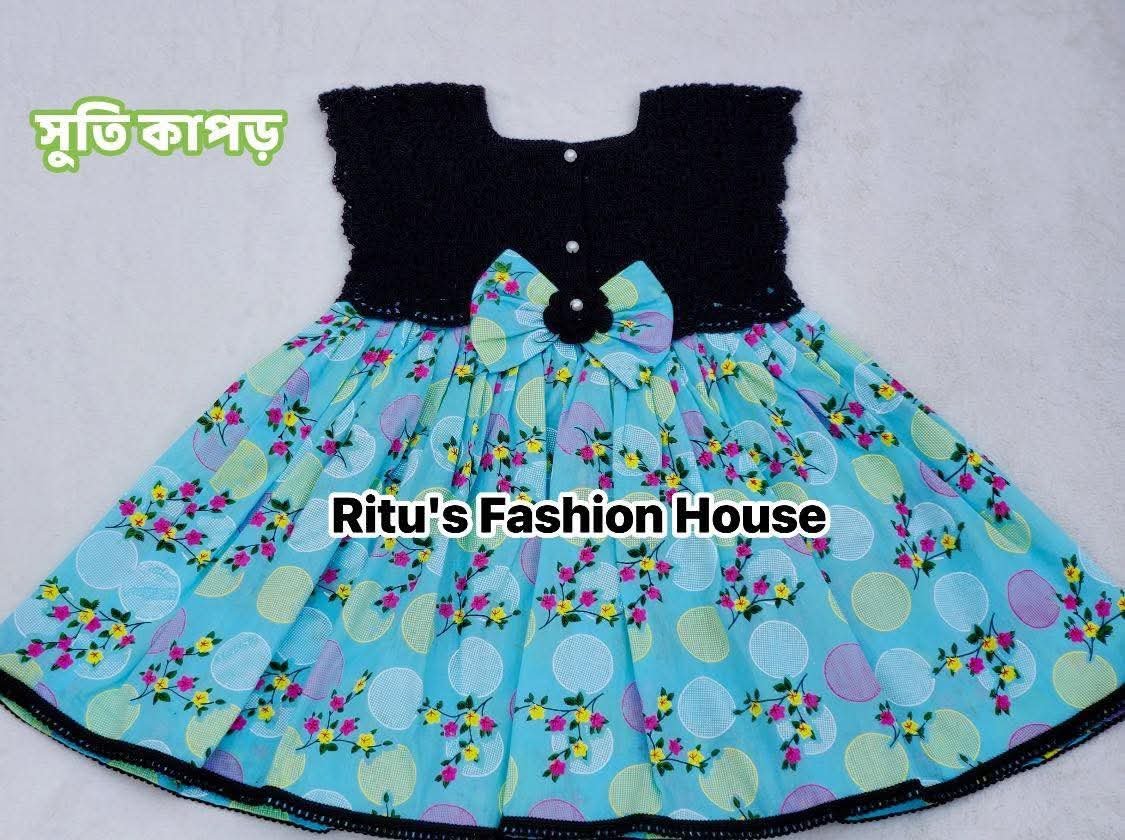 কুশিকাটা বেবি ড্রেস। কোড rfh35 (copy) কুশিকাটা বেবি ড্রেস। কোড rfh35 (copy)
