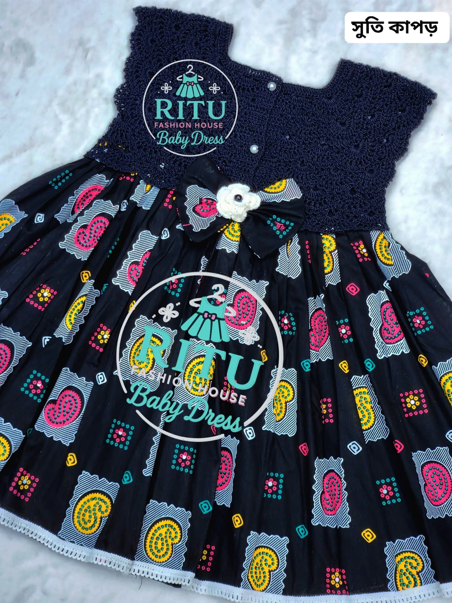 কুশিকাটা বেবি ড্রেস। কোড rfh14 কুশিকাটা বেবি ড্রেস। কোড rfh14