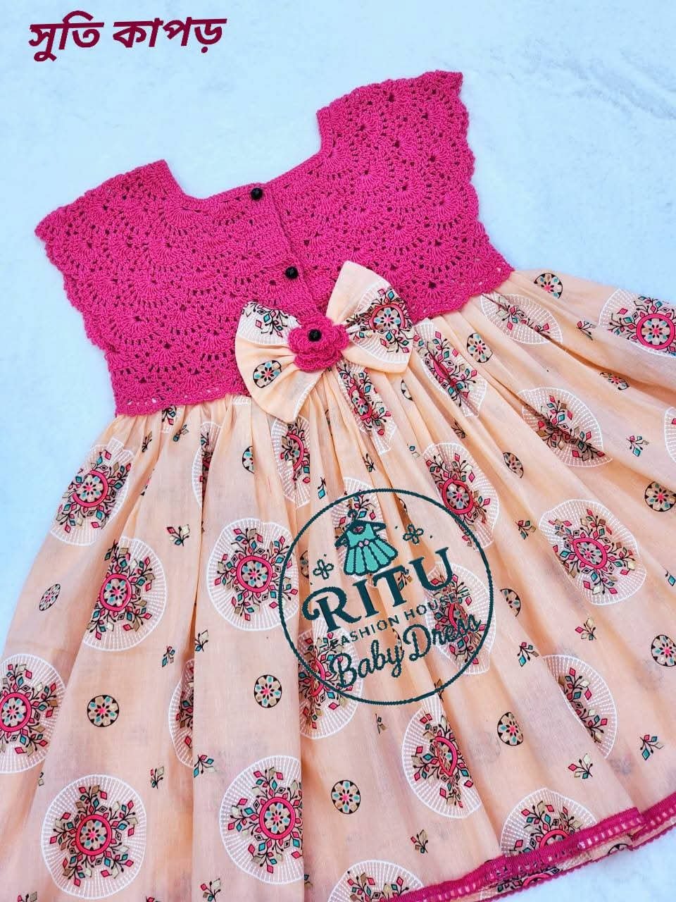 কুশিকাটা বেবি ড্রেস। কোড rfh16 (copy) কুশিকাটা বেবি ড্রেস। কোড rfh16 (copy)