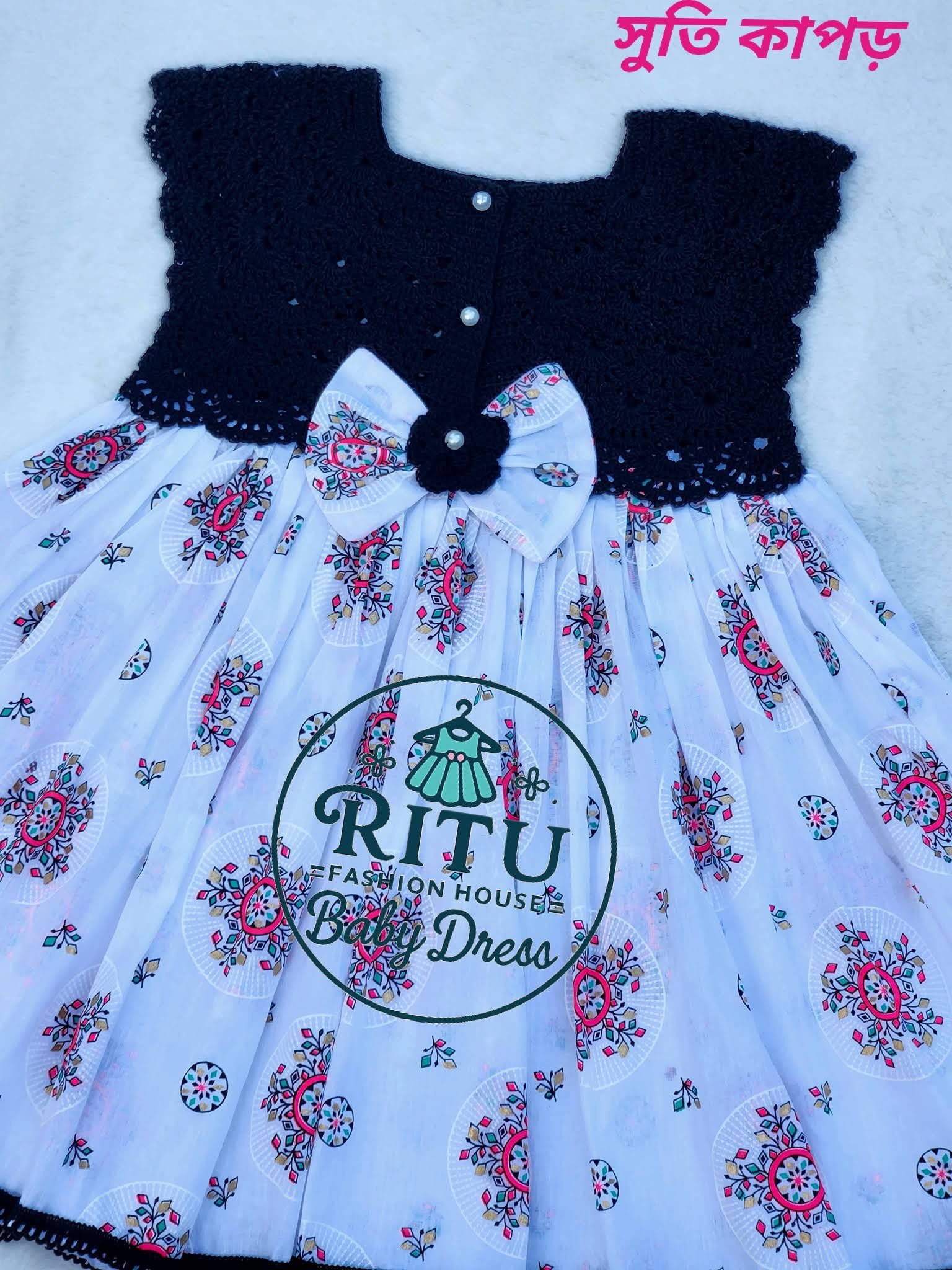 কুশিকাটা বেবি ড্রেস। কোড rfh 4 (copy) কুশিকাটা বেবি ড্রেস। কোড rfh 4 (copy)