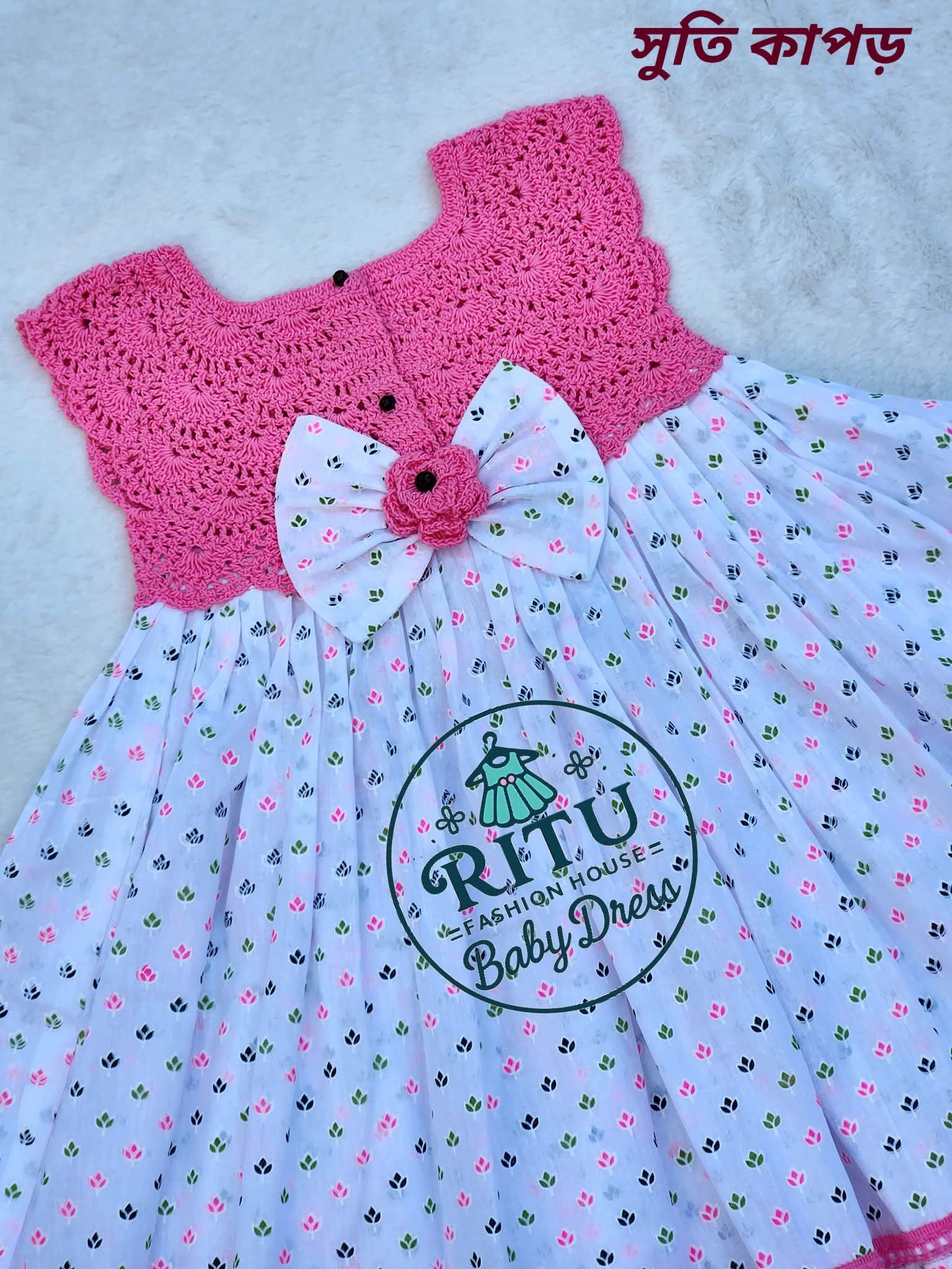 কুশিকাটা বেবি ড্রেস। কোড rfh 2 (copy) কুশিকাটা বেবি ড্রেস। কোড rfh 2 (copy)