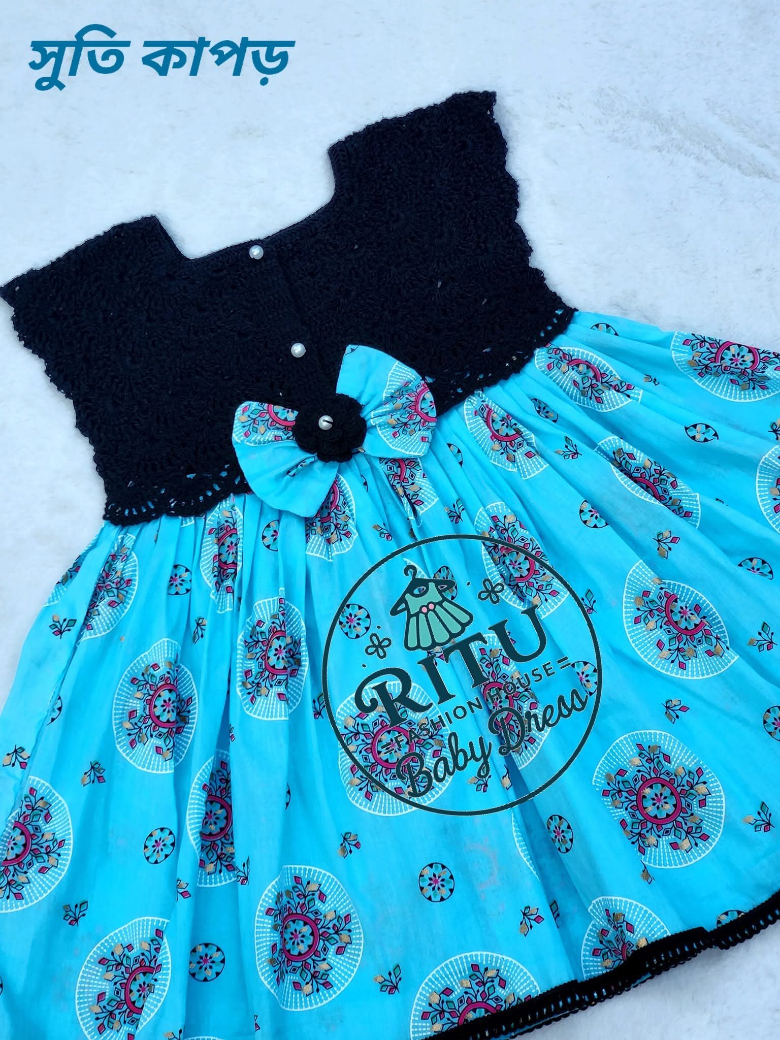 কুশিকাটা বেবি ড্রেস। কোড rfh 7 কুশিকাটা বেবি ড্রেস। কোড rfh 7